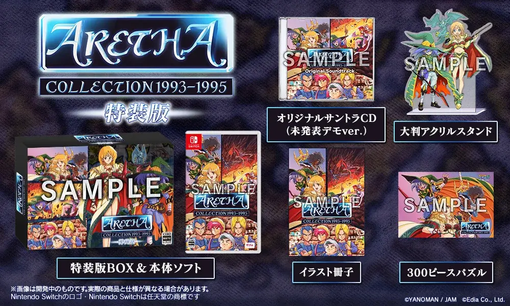Nintendo Switch™用、PlayStation®4/PlayStation®5用ソフト 『アレサCOLLECTION 1993-1995』 ７月３０日（木）発売決定！予約受付中！ 画像 2