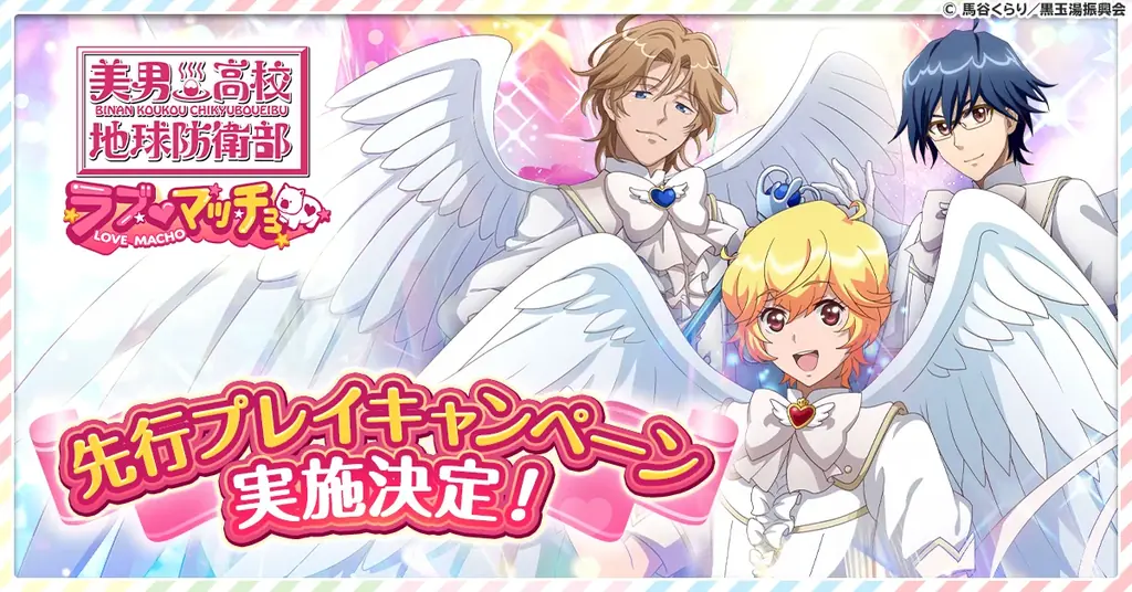 先行プレイ開始