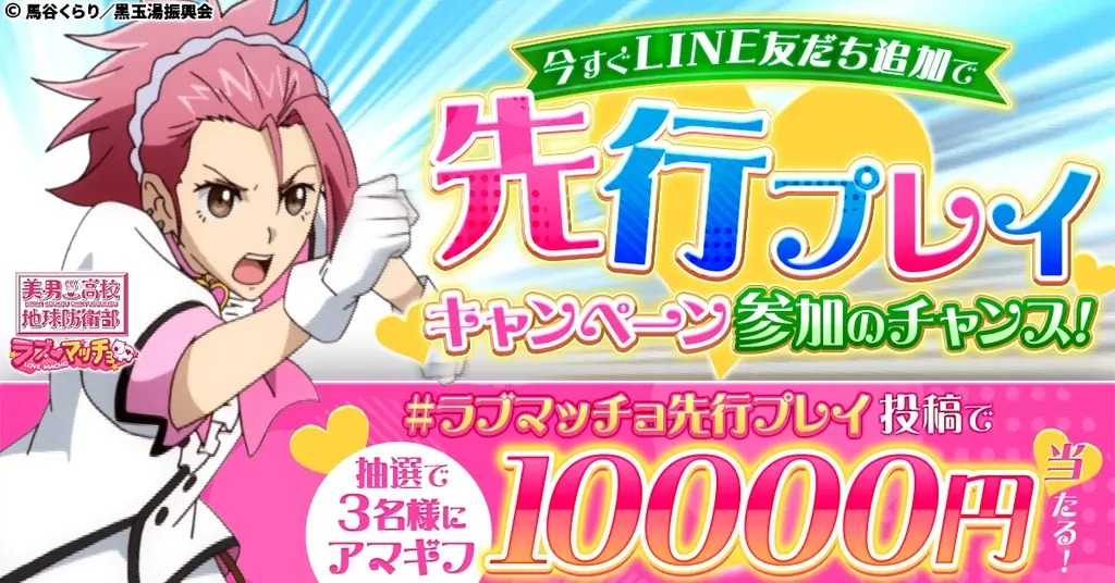 『美男高校地球防衛部ラブマッチョ』先行プレイ実施決定！ 画像 2