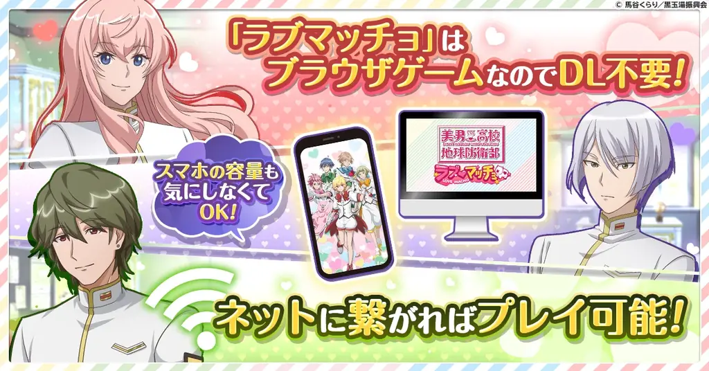 『美男高校地球防衛部ラブマッチョ』先行プレイ実施決定！ 画像 3