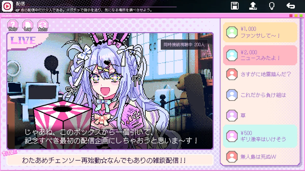 灯白社、初のSteam向けオリジナルゲーム『つみみじかん 狂オシイホド愛シテル』を発表。主題歌にきくお氏を迎えた、配信介入×調査推理ホラーADV キービジュアル＆MV公開 画像 5