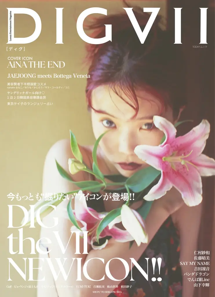 長濱ねる、主婦と生活社 発行の新女性誌 『DIGVII（ディグ）』創刊4号表紙に！ 4月27日発売 画像 2