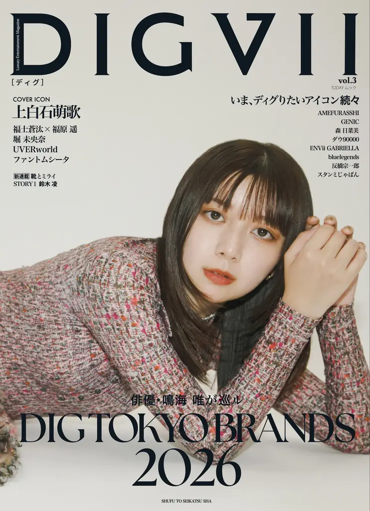 長濱ねる、主婦と生活社 発行の新女性誌 『DIGVII（ディグ）』創刊4号表紙に！ 4月27日発売 画像 4