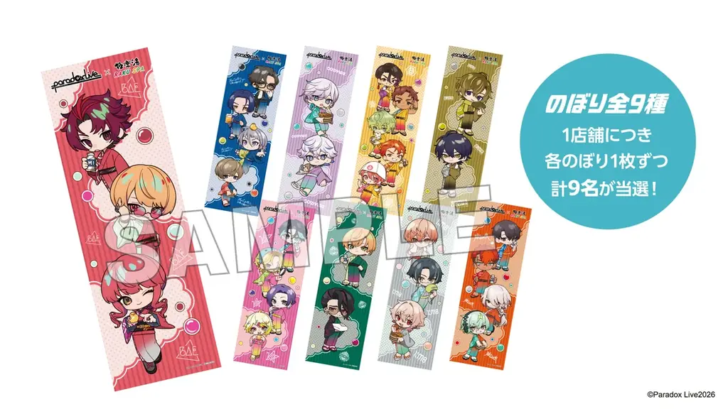 「Paradox Live」×極楽湯・RAKU SPAコラボキャンペーンが2026年4月29日(水・祝)より開催決定！ 画像 10