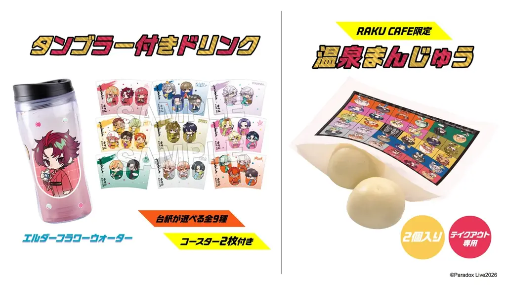 「Paradox Live」×極楽湯・RAKU SPAコラボキャンペーンが2026年4月29日(水・祝)より開催決定！ 画像 6