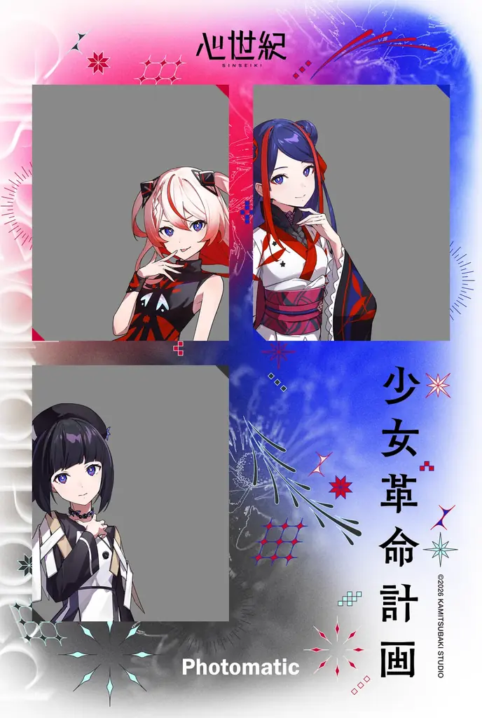 次世代アーティストプロジェクト「少女革命計画」× Photomatic 初のコラボレーションが決定！全国15拠点で限定フレームを展開 画像 3