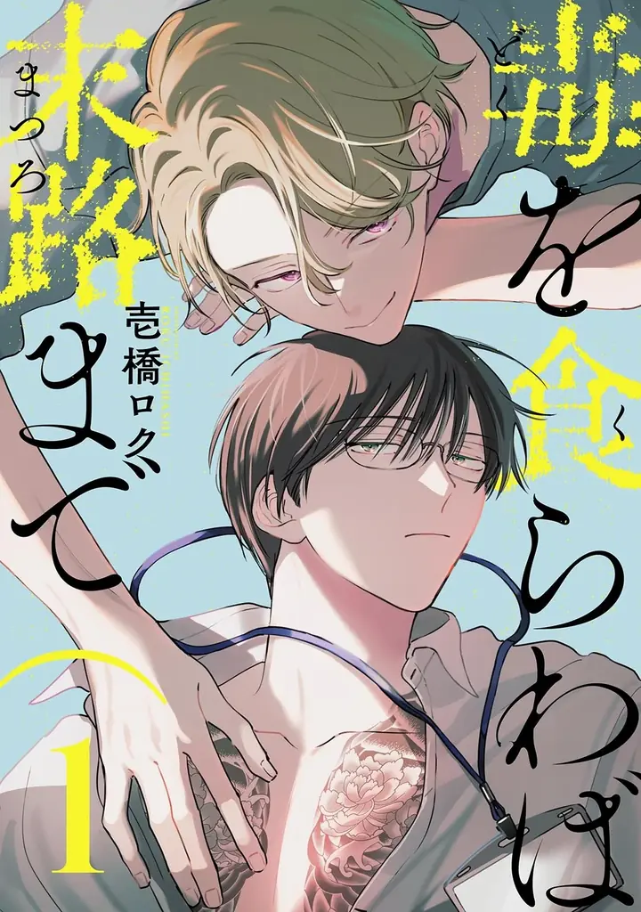 創刊23周年を迎えるBL雑誌「リンクス」から、電子限定の新たなBLWeb雑誌「リンクスas（アズ）」を4月9日(木)創刊！！ 画像 4