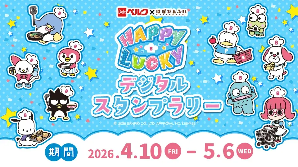 ベルクが「2026年サンリオキャラクター大賞 パートナー部門」に初エントリー！ 画像 2