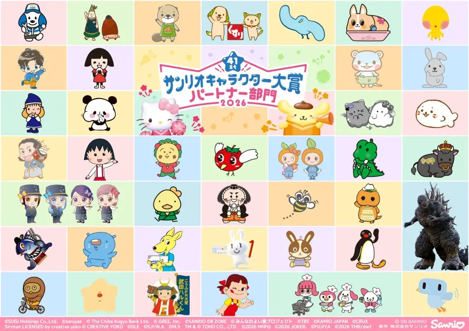 「2026年サンリオキャラクター大賞」投票スタート 画像 12
