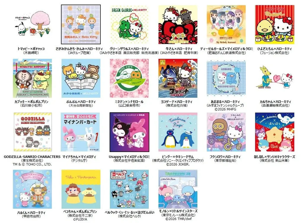 「2026年サンリオキャラクター大賞」投票スタート 画像 16