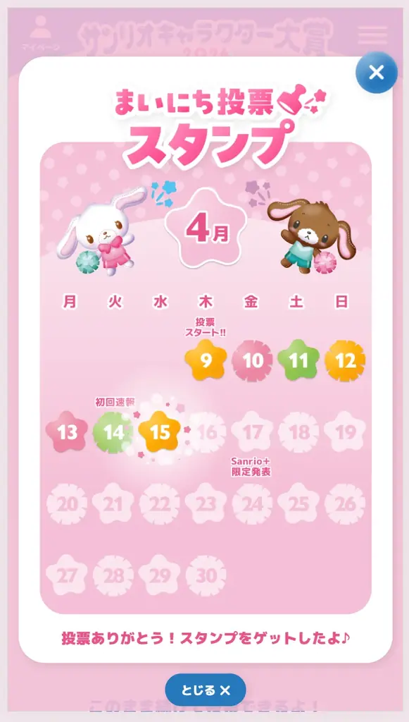「2026年サンリオキャラクター大賞」投票スタート 画像 19