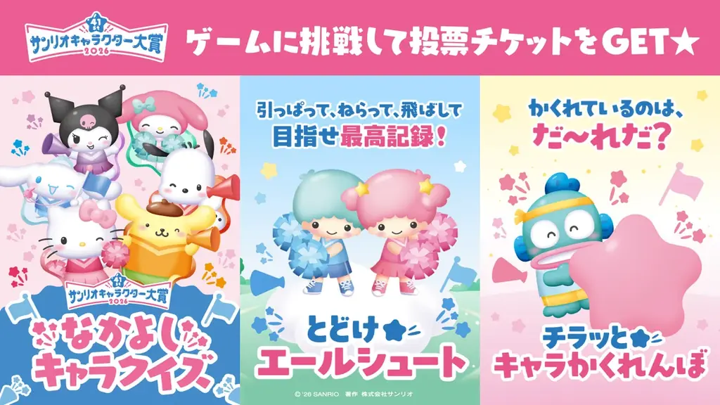 「2026年サンリオキャラクター大賞」投票スタート 画像 9