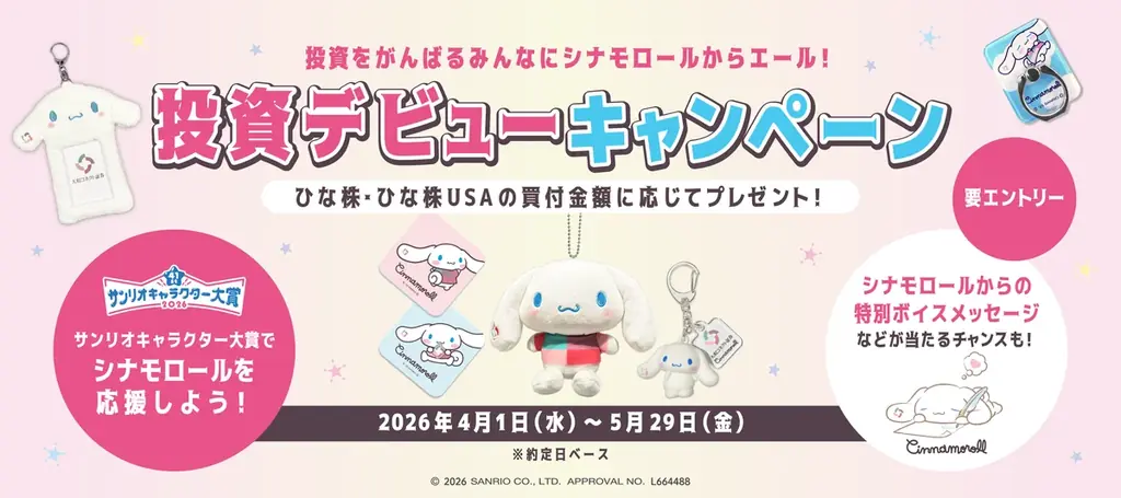 投資デビューキャンペーン