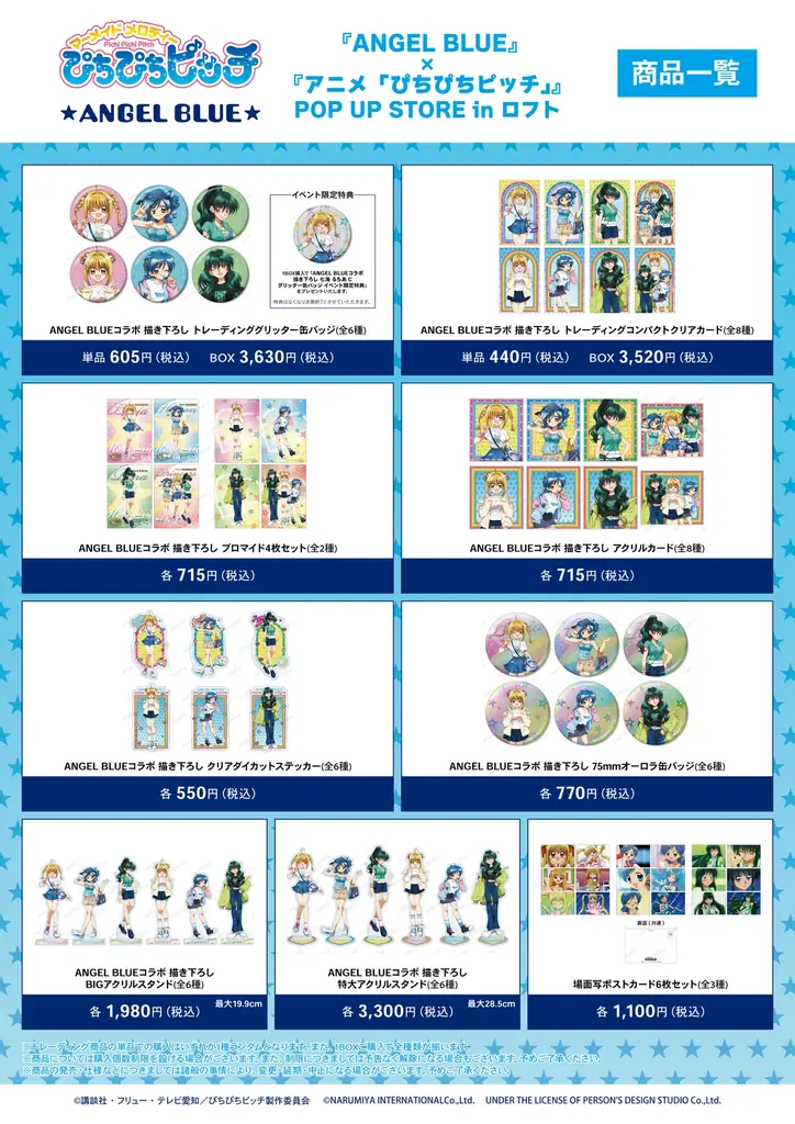 『ANGEL BLUE』×『アニメ「ぴちぴちピッチ」』POP UP STORE in ロフトの開催が決定！ 画像 2
