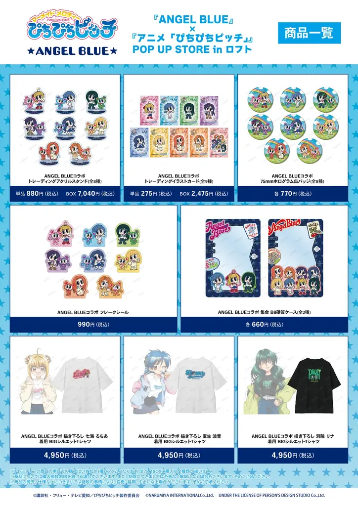 『ANGEL BLUE』×『アニメ「ぴちぴちピッチ」』POP UP STORE in ロフトの開催が決定！ 画像 3