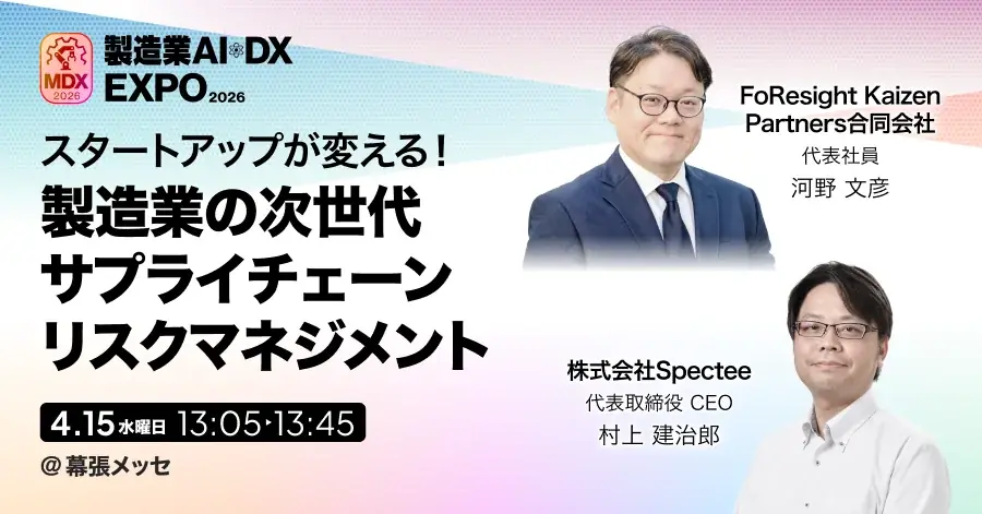 「Startup JAPAN EXPO」にて、Specteeがセミナー登壇 画像 2