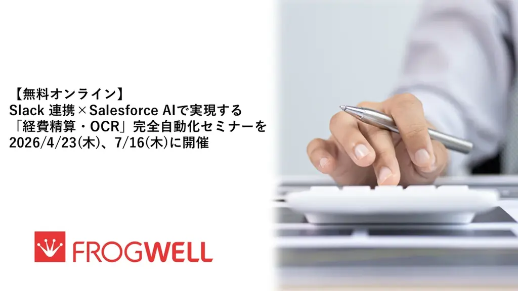 経費精算自動化セミナー