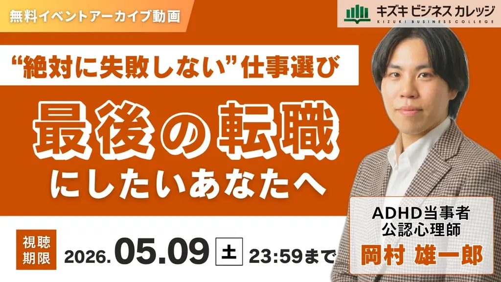 【無料アーカイブ】価値観で見つける適職の選び方