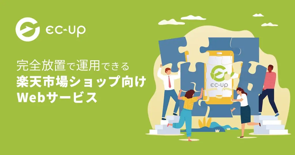 自動更新機能無料化