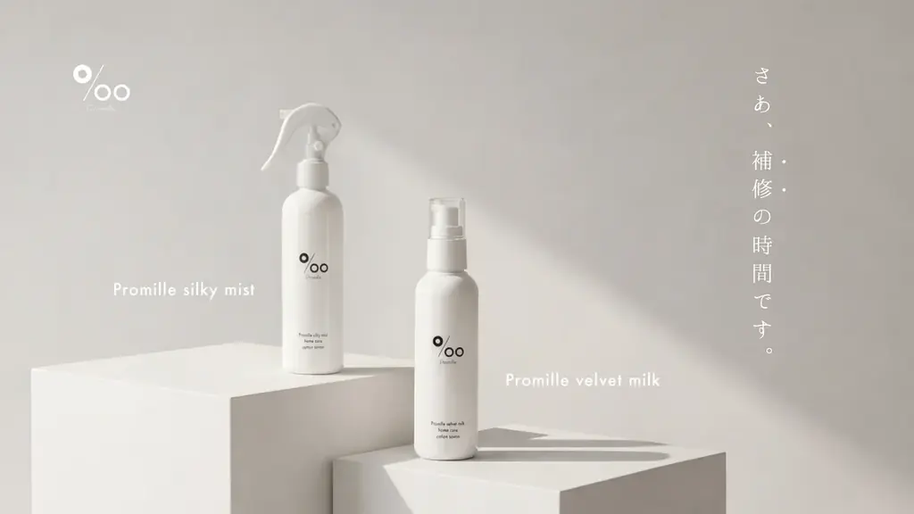 ヘアケアブランド「Promille（プロミル）」より第2弾ドン・キホーテ限定アイテム『ヘアミルク／ヘアミスト』が登場！ 画像 1