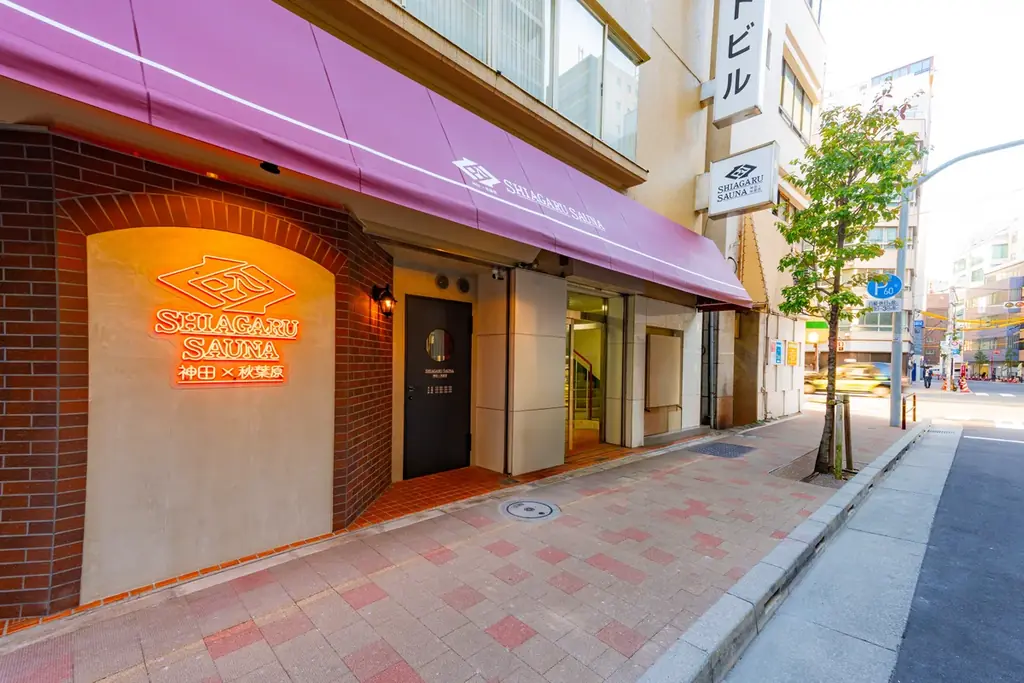 「SHIAGARU SAUNA 神田×秋葉原店」が2026年4月13日にグランドオープン ｜ 神田×秋葉原エリア初！　男性専用パブリックサウナ誕生！ 画像 1