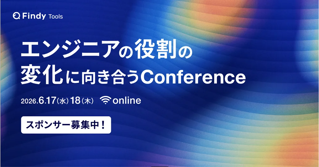 6月17・18日オンライン開催 エンジニア役割の変化Conference