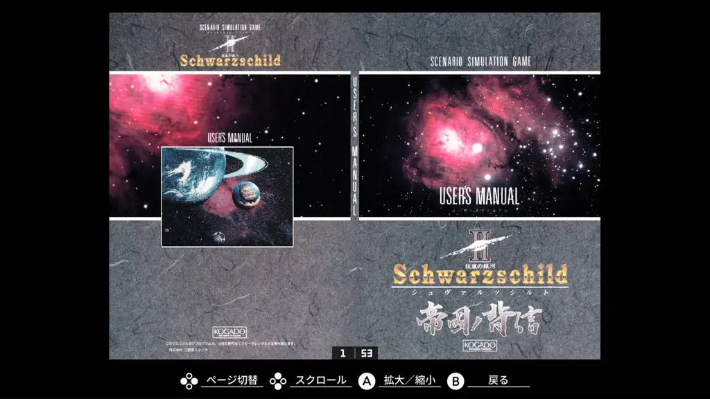 ＜News＞2026年4月9日『EGGコンソール シュヴァルツシルトII 帝国ノ背信 PC-9801』Nintendo Switch™ 向けにリリース。 画像 8