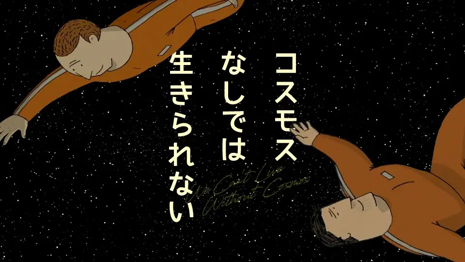 【SAMANSA】4月第2週の新作ショート映画ラインナップを発表！宇宙を目指して過酷な訓練に挑む2人の親友のドラマから、ミスコンの舞台裏で巻き起こる親子のサスペンス劇まで3本を公開！ 画像 2