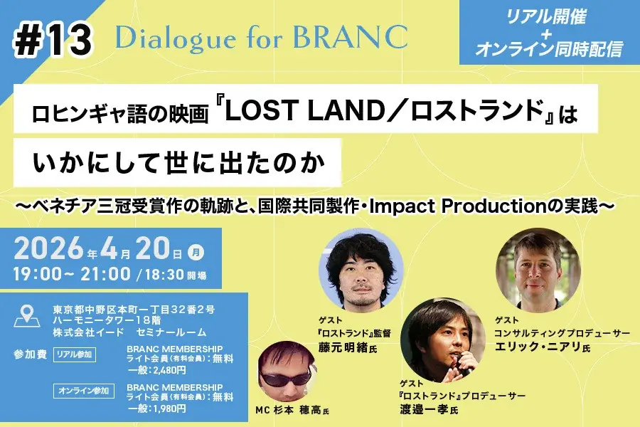LOST LAND登壇イベント