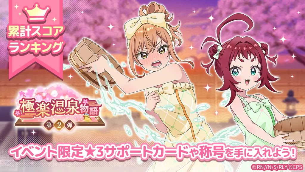 『君のことが大大大大大好きな100人の彼女 ビビーン!!とパズル』「【温泉デート】唐音＆楠莉ピックアップガチャ」開催！ 画像 2