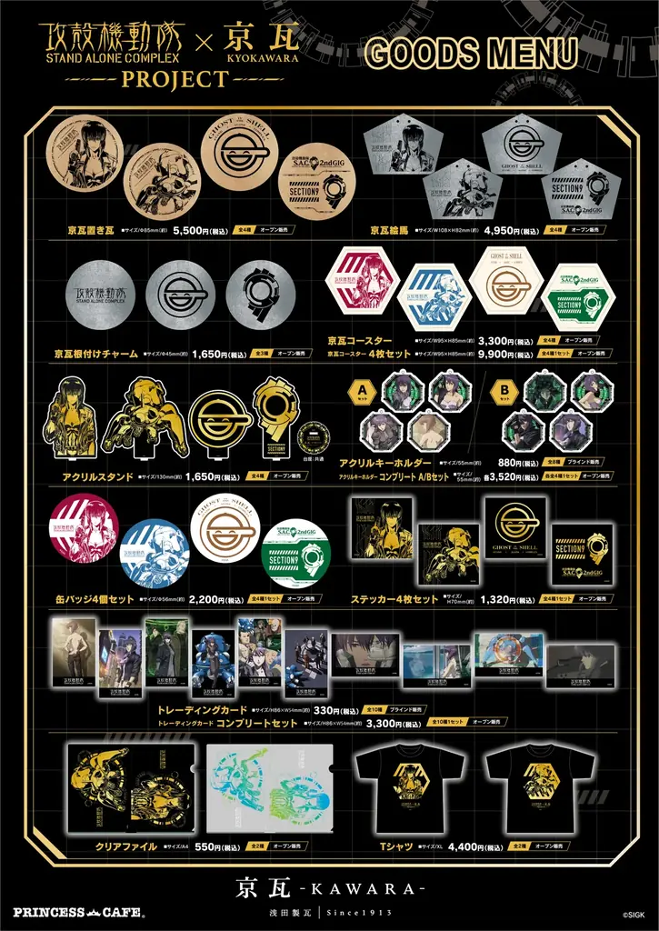 京都の伝統工芸である“京瓦”と“攻殻機動隊”のコラボレーショングッズを販売します！ 画像 2