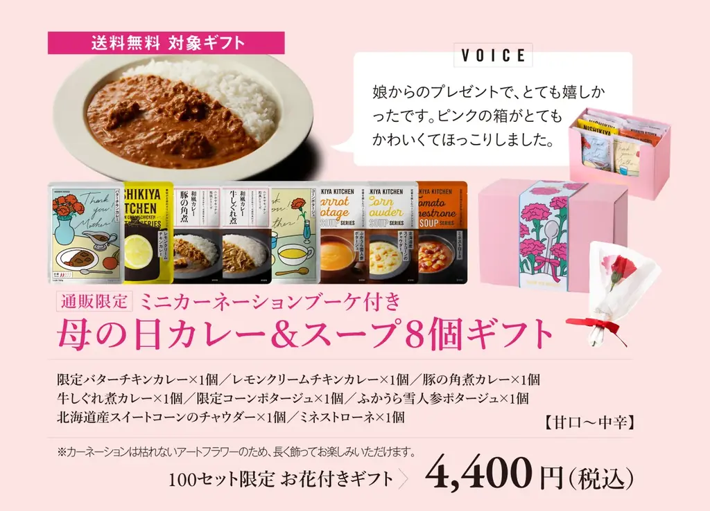 ニシキヤキッチン「母の日ギフト」が4月9日(木)発売。人気イラストレーターunpisとコラボレーションした限定パッケージに加え初の「ミニカーネーションブーケセット」も100個限定で新登場！ 画像 4