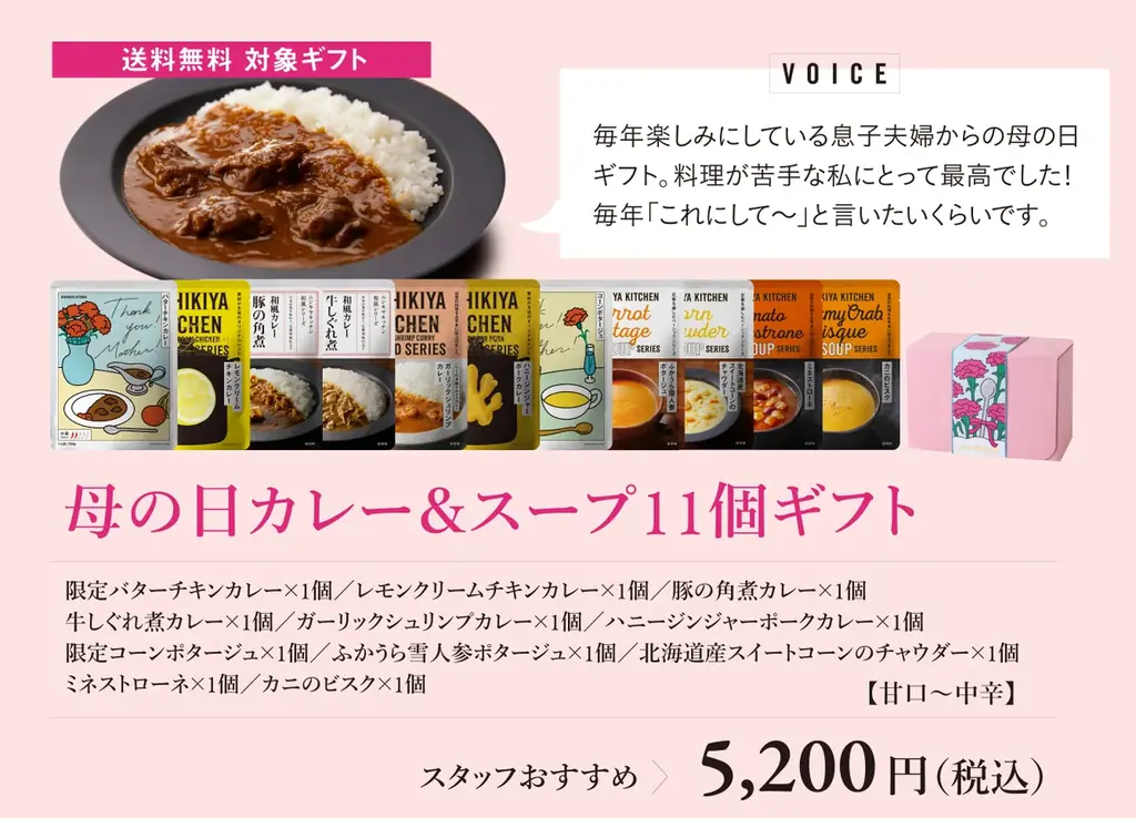 ニシキヤキッチン「母の日ギフト」が4月9日(木)発売。人気イラストレーターunpisとコラボレーションした限定パッケージに加え初の「ミニカーネーションブーケセット」も100個限定で新登場！ 画像 5