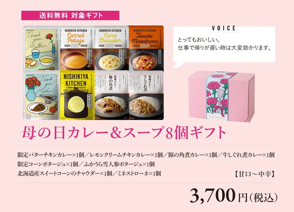 ニシキヤキッチン「母の日ギフト」が4月9日(木)発売。人気イラストレーターunpisとコラボレーションした限定パッケージに加え初の「ミニカーネーションブーケセット」も100個限定で新登場！ 画像 6