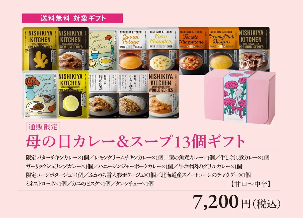 ニシキヤキッチン「母の日ギフト」が4月9日(木)発売。人気イラストレーターunpisとコラボレーションした限定パッケージに加え初の「ミニカーネーションブーケセット」も100個限定で新登場！ 画像 7