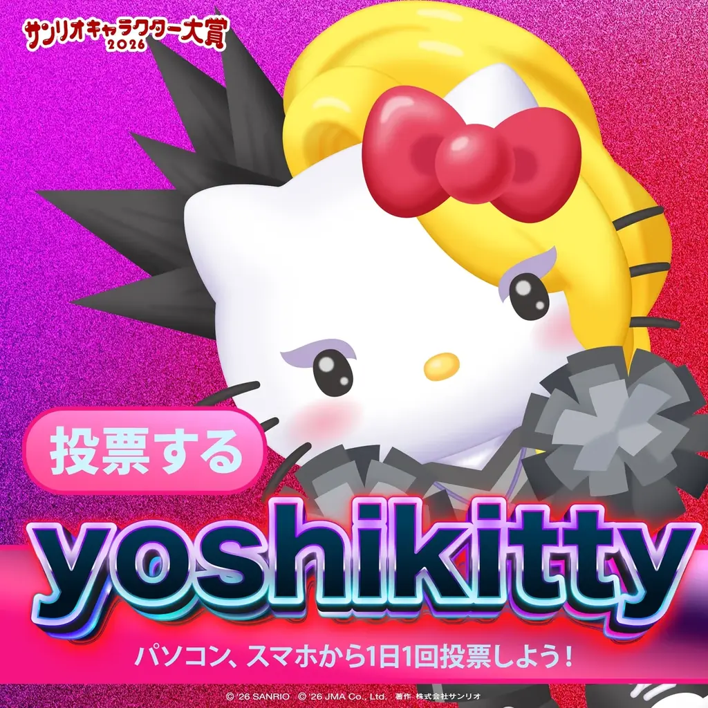 yoshikitty 12年連続ノミネート　『2026年サンリオキャラクター大賞』本日より投票開始　YOSHIKI、北海道から日本列島を縦断し「YOSHIKI CHANNEL」生出演 画像 2