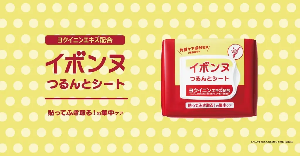 イボンヌつるんとシート発売
