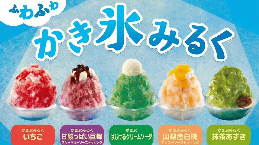 ふわふわかき氷発売