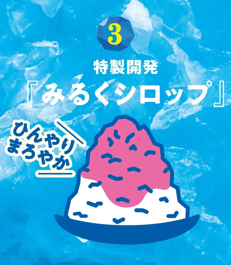 【ジョイフル】一足先に夏を先取り、2026年4月14日（火）15時より「ふわふわ かき氷」販売スタート！新メニュー3種を含む全5種類 画像 11