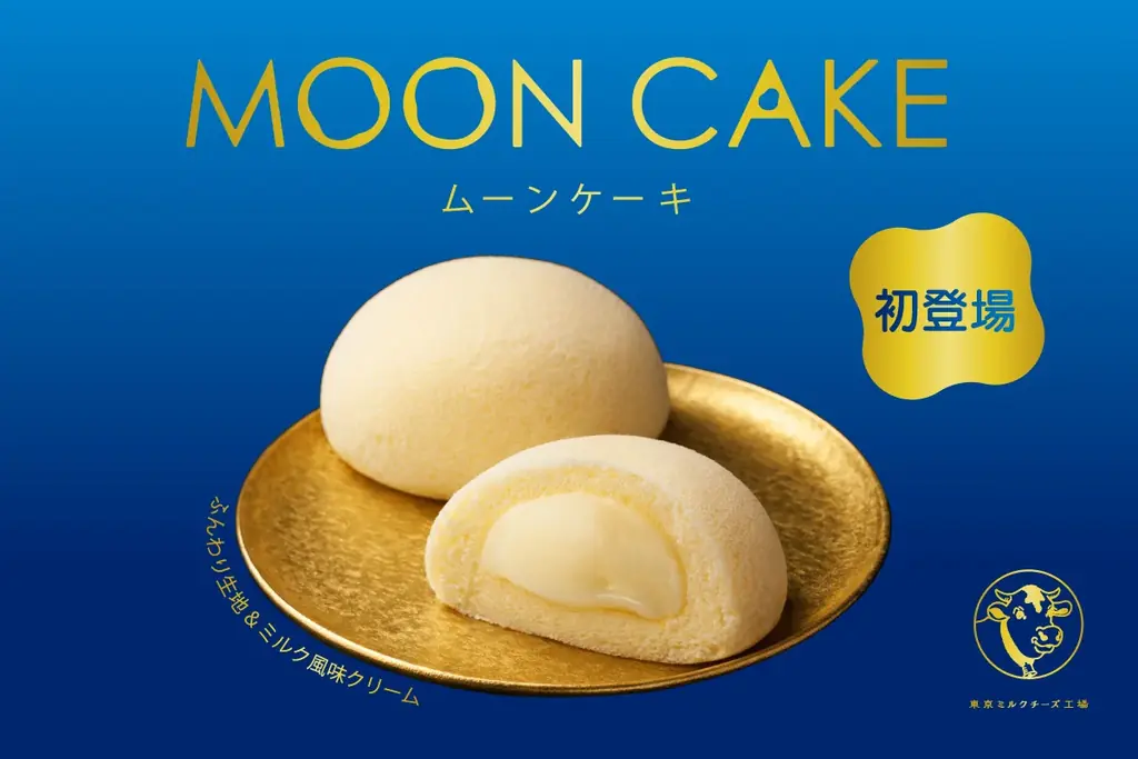 ムーンケーキ東京駅販売