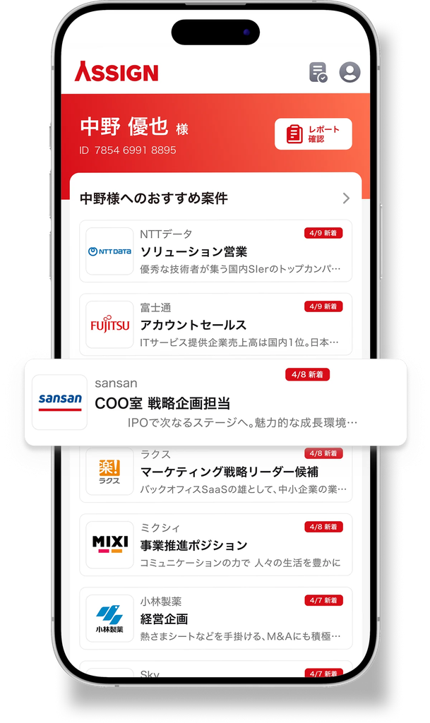 【累計70万人突破】若手ハイエンド向け転職サイト『ASSIGN』がリニューアル ― 新キャリア診断機能を搭載 画像 4