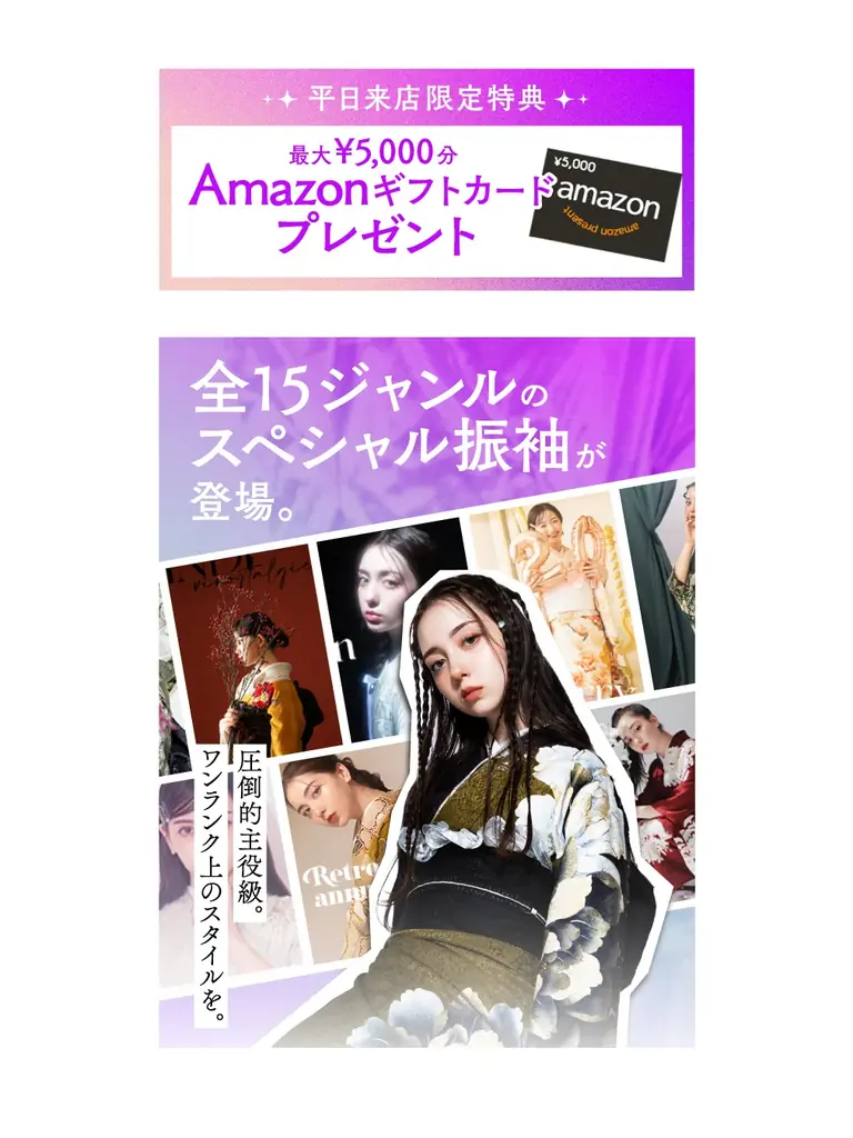 一生に一度の「圧倒的主役」を、その手に。4月限定の成人写真・振袖レンタルキャンペーンを公開。 画像 2