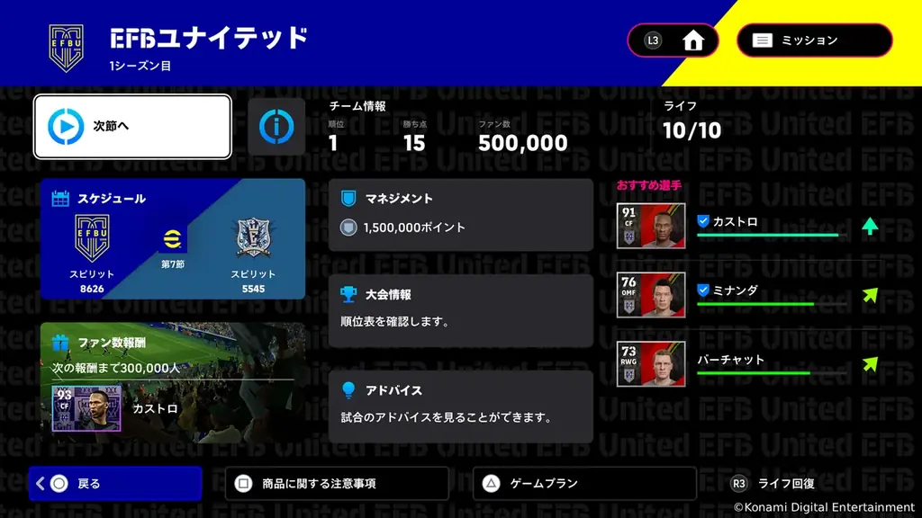 『eFootball™』世界累計10億ダウンロード突破を記念したキャンペーンを開催中　今なら無料でロナウジーニョ ガウーショを含む豪華レジェンドが手に入る！ 画像 5