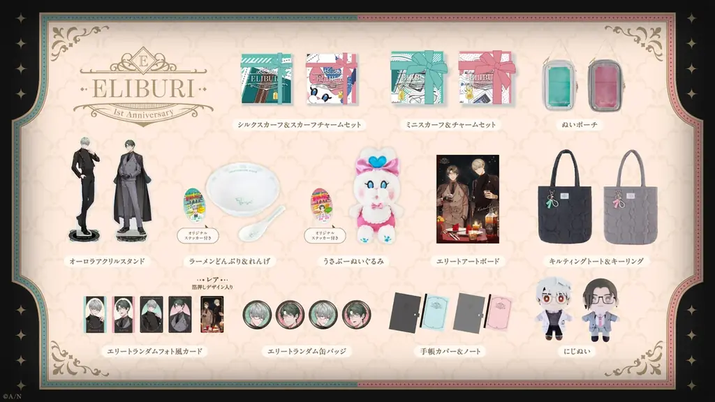にじさんじから「ELIBURI 1st Anniversary」のグッズが登場！2026年4月10日(金)18時より販売開始！ 画像 2