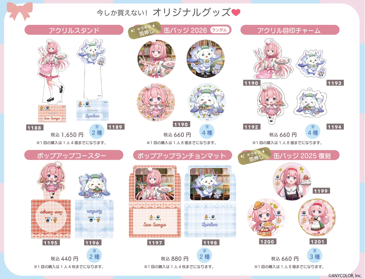 ポポラマーマ×にじさんじ「周央サンゴ&ルンルン」コラボ開催！ここでしか手に入らない限定メニュー＆オリジナルグッズが登場 画像 3