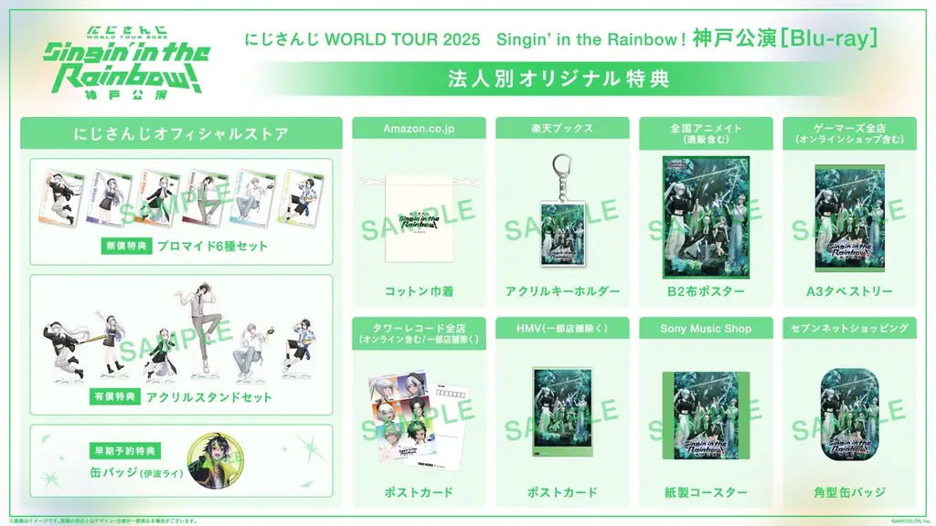 「にじさんじ WORLD TOUR 2025 Singin’ in the Rainbow！神戸公演」Blu-rayの商品詳細情報/法人別特典を公開！ 画像 6