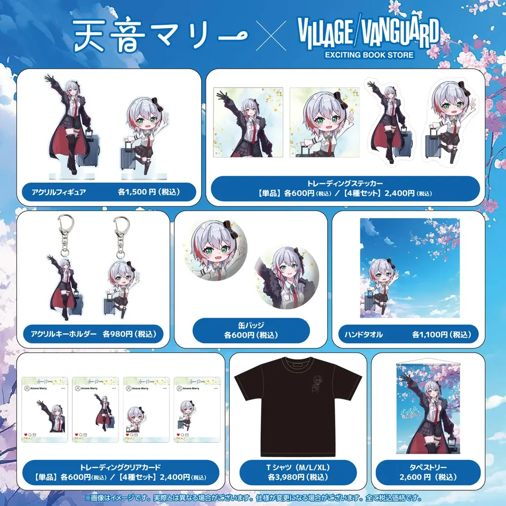 【天音マリー×ヴィレッジヴァンガード】コラボグッズ発売決定！！ 画像 2