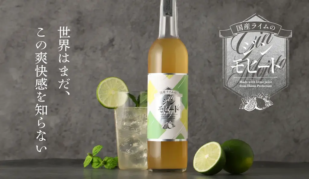 圧倒的な爽快感を追求した「国産ライムのジンモヒート」を販売開始 画像 1