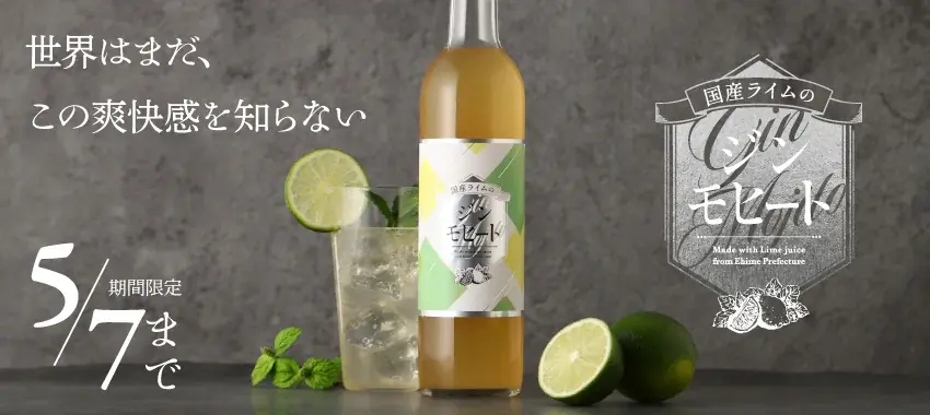 圧倒的な爽快感を追求した「国産ライムのジンモヒート」を販売開始 画像 6