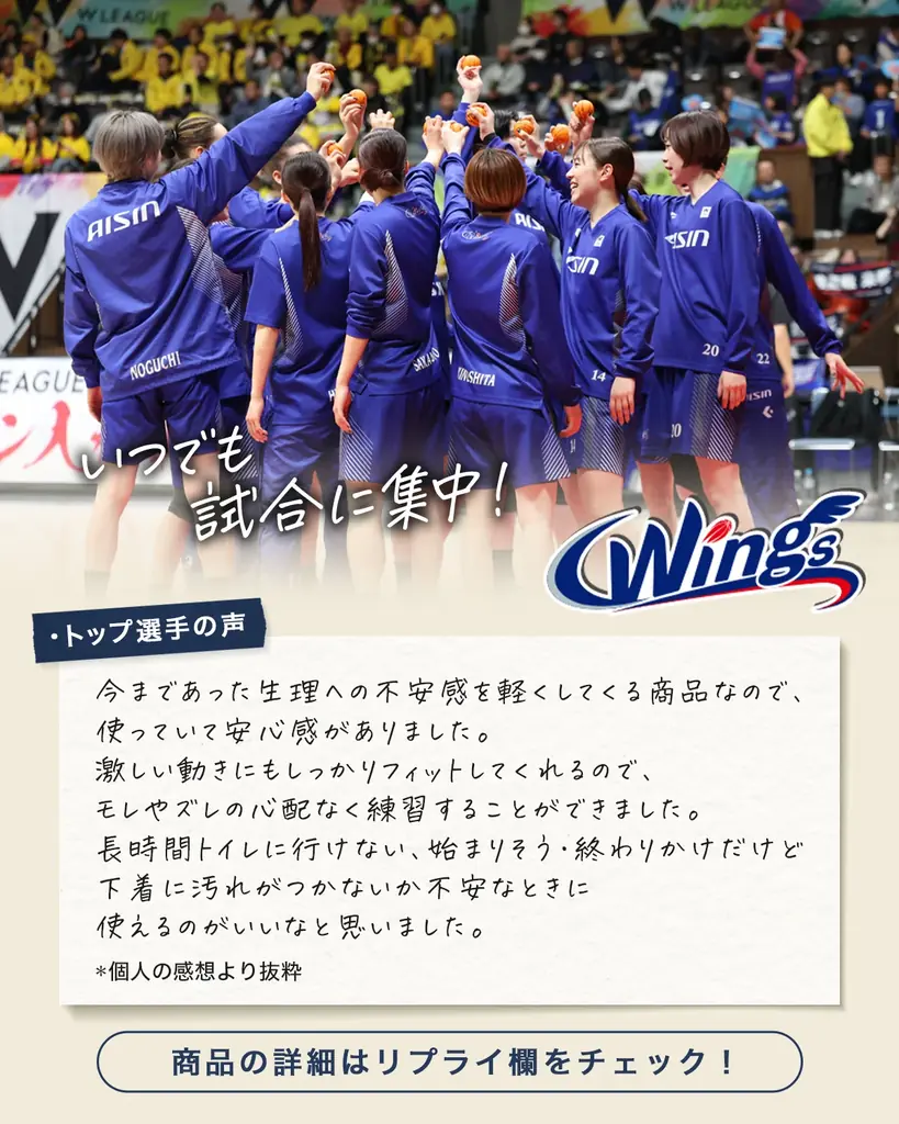 コンバースバスケットボールウェア公式Xアカウントにて、サニタリースパッツ『Raku Luna（ラクルナ）』モニターキャンペーン実施中！ 画像 2